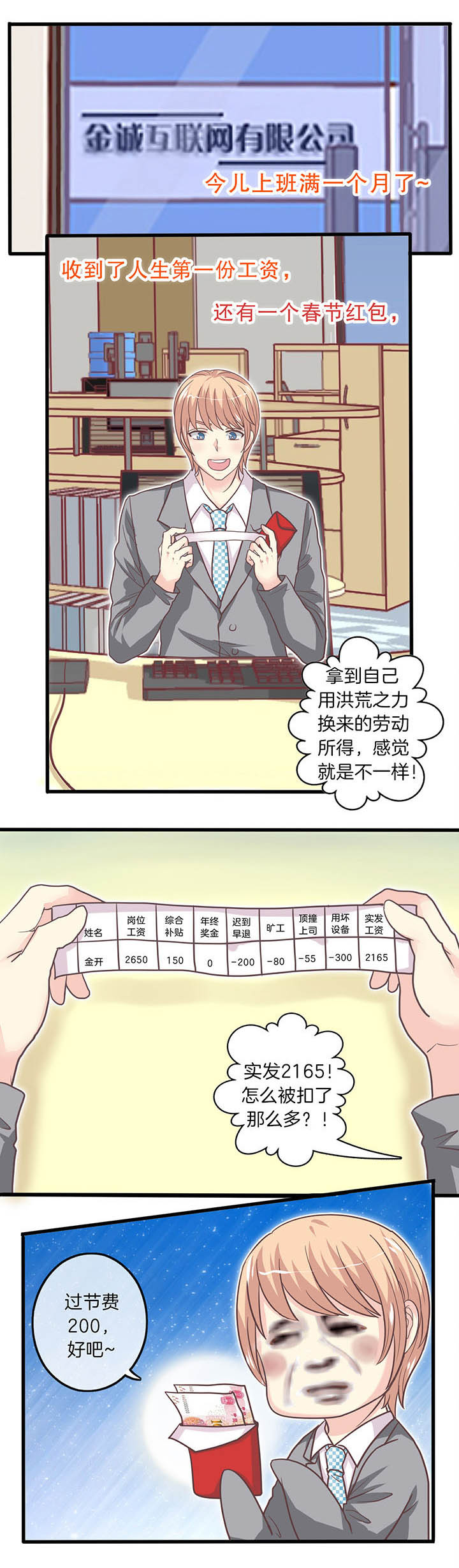 第29章：发薪水啦0