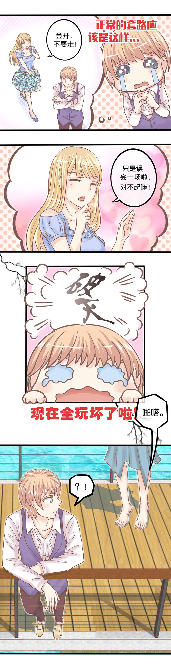 第5章：谁来救我？1