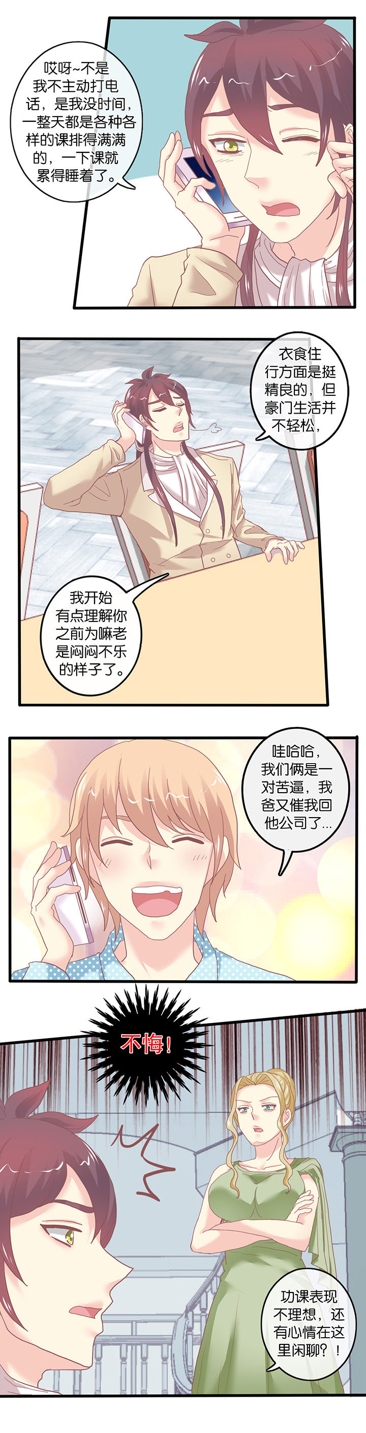 第61章：苦尽甘来？4