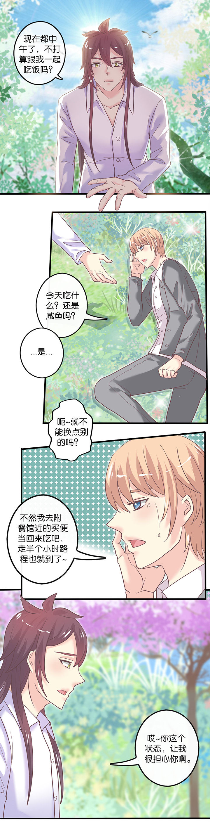 第47章：顾虑3