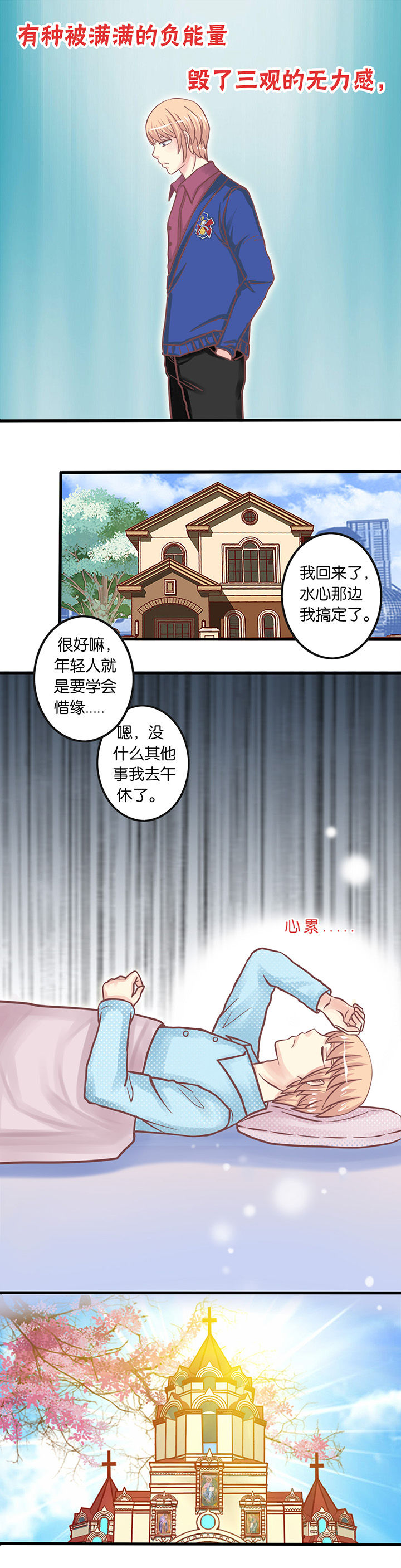 第10章：梦中婚礼1