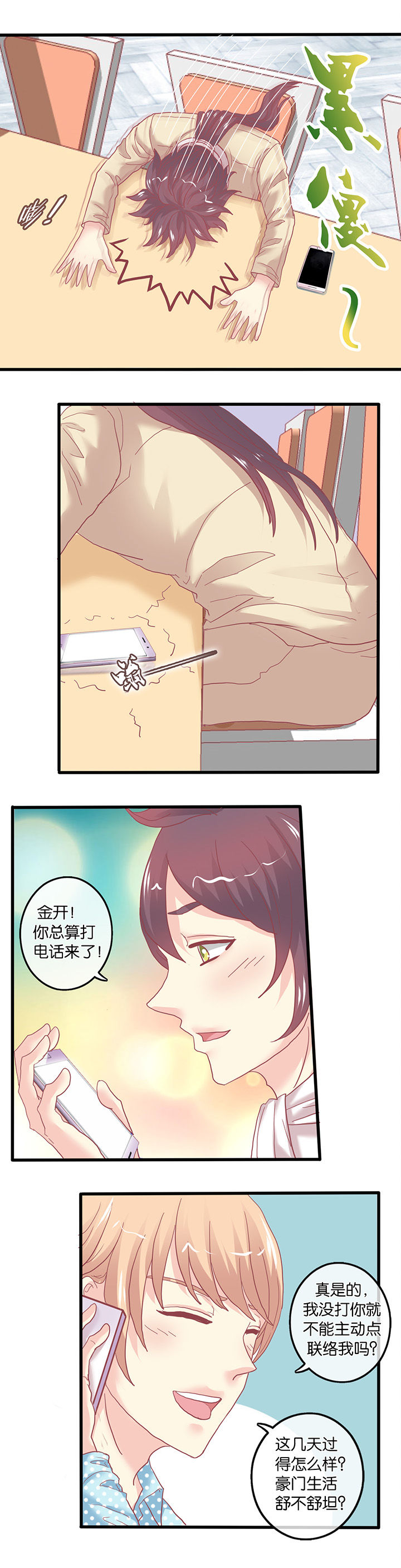 第61章：苦尽甘来？3