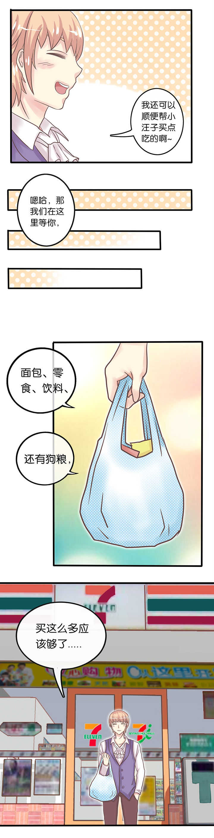 第7章：特别基友4