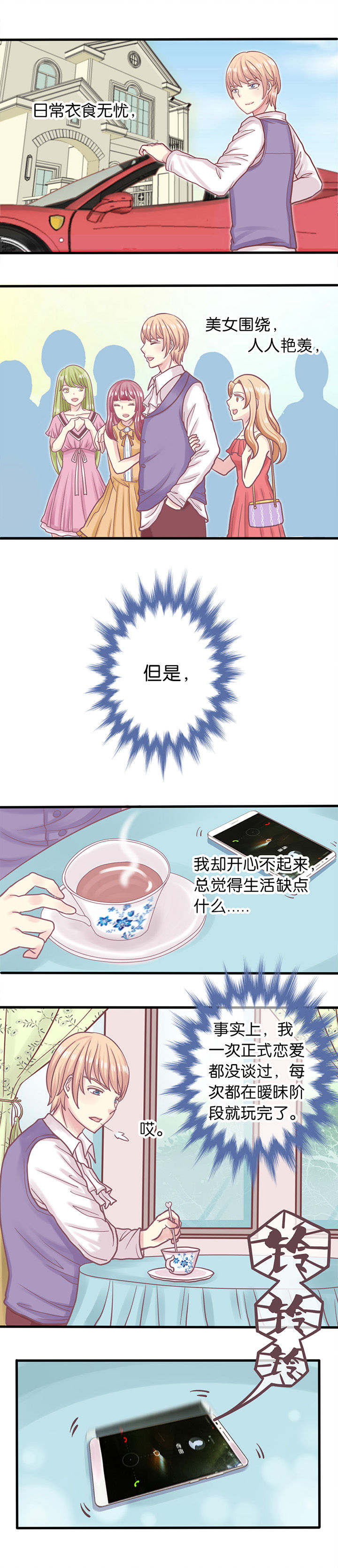 第1章：相亲1