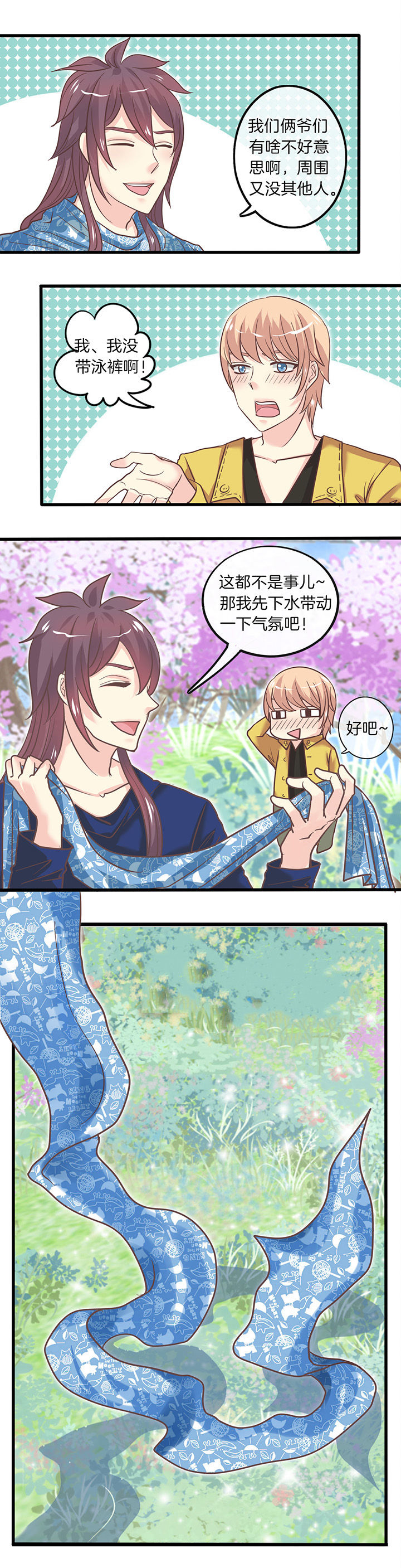 第33章：泡汤记0