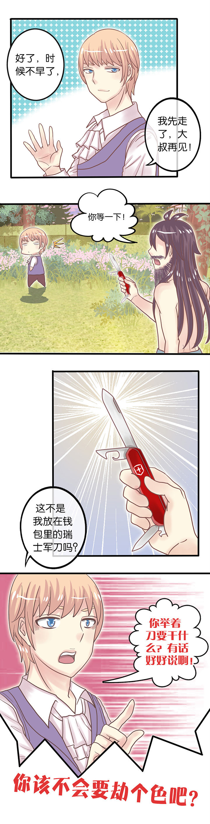 第6章：救命恩人5