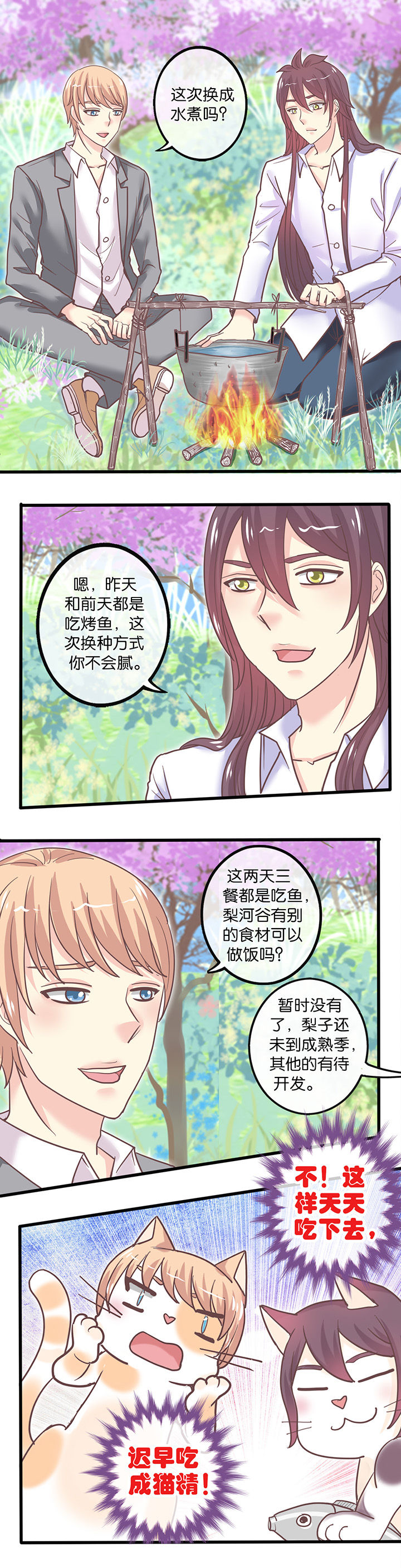 第46章：野外生存3