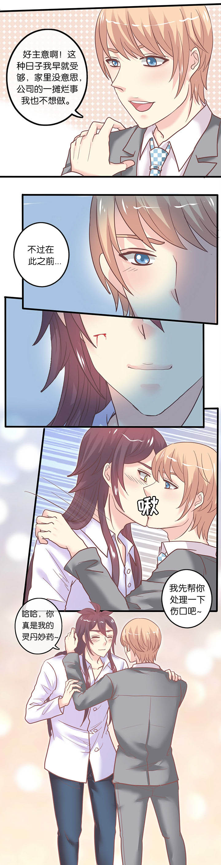 第44章：私奔4