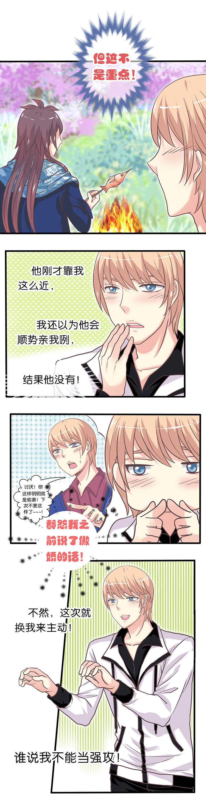 第20章：他的安慰1