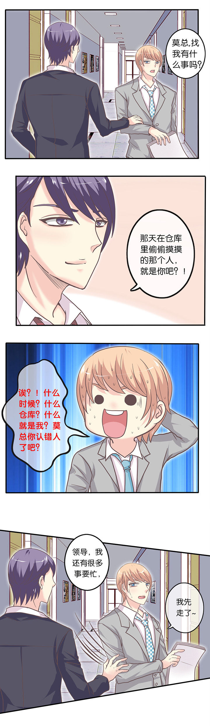 第22章：你干嘛？！0