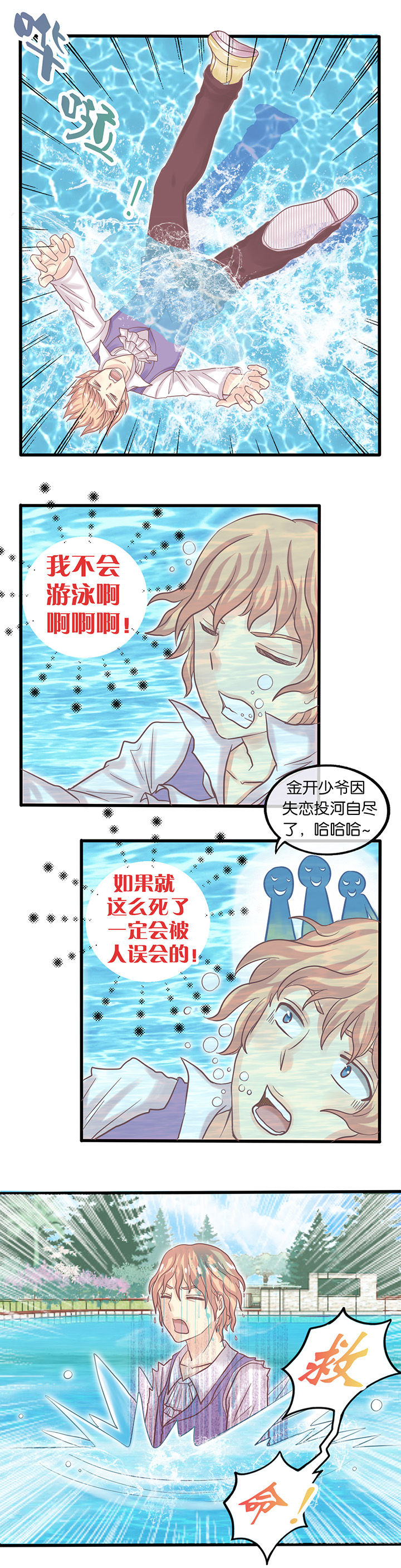 第5章：谁来救我？3