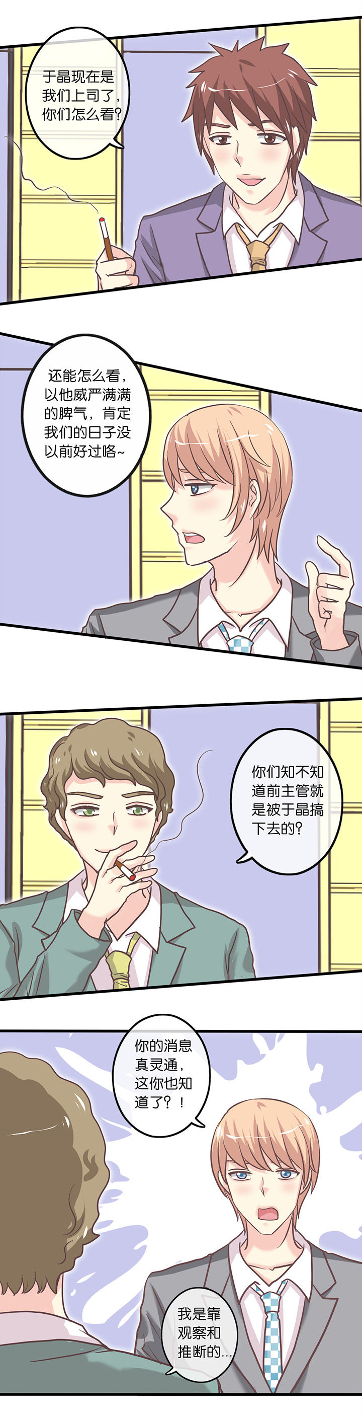第24章：升职记3