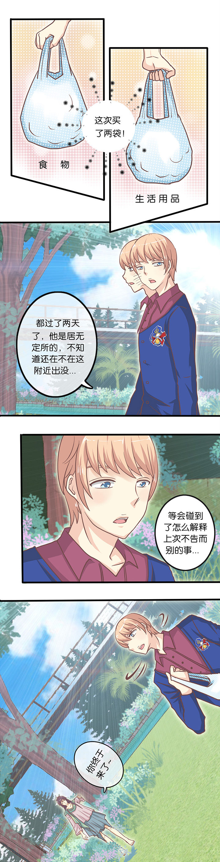 第11章：我要去找他3