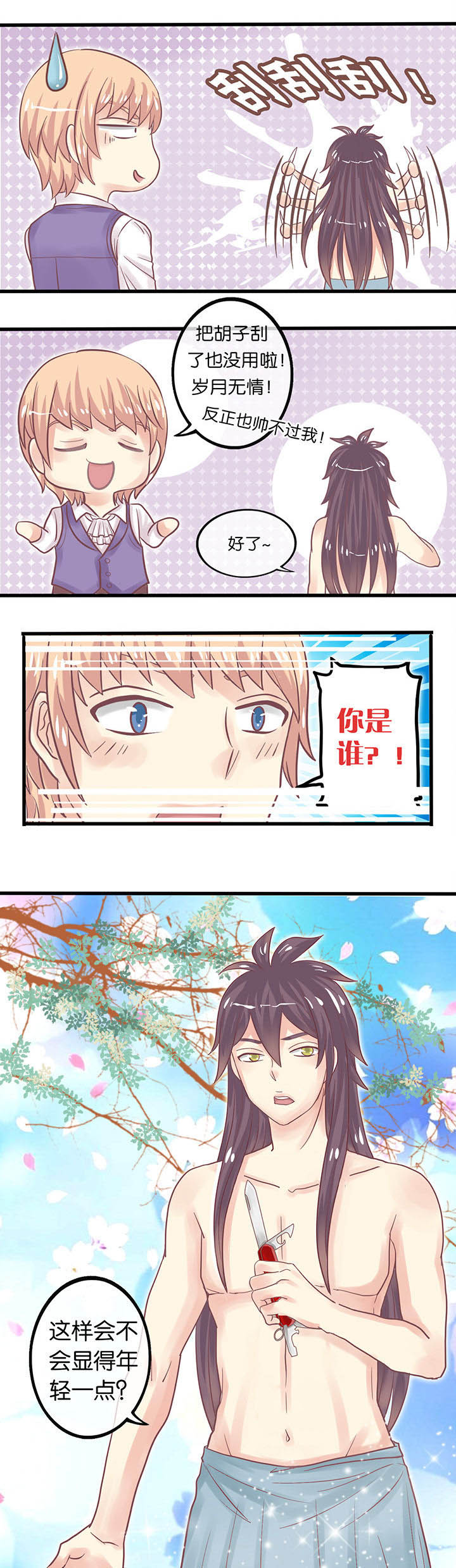 第7章：特别基友0