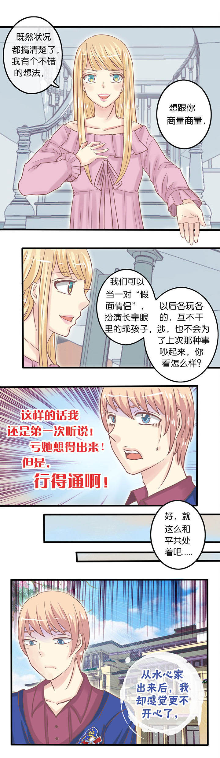 第10章：梦中婚礼0