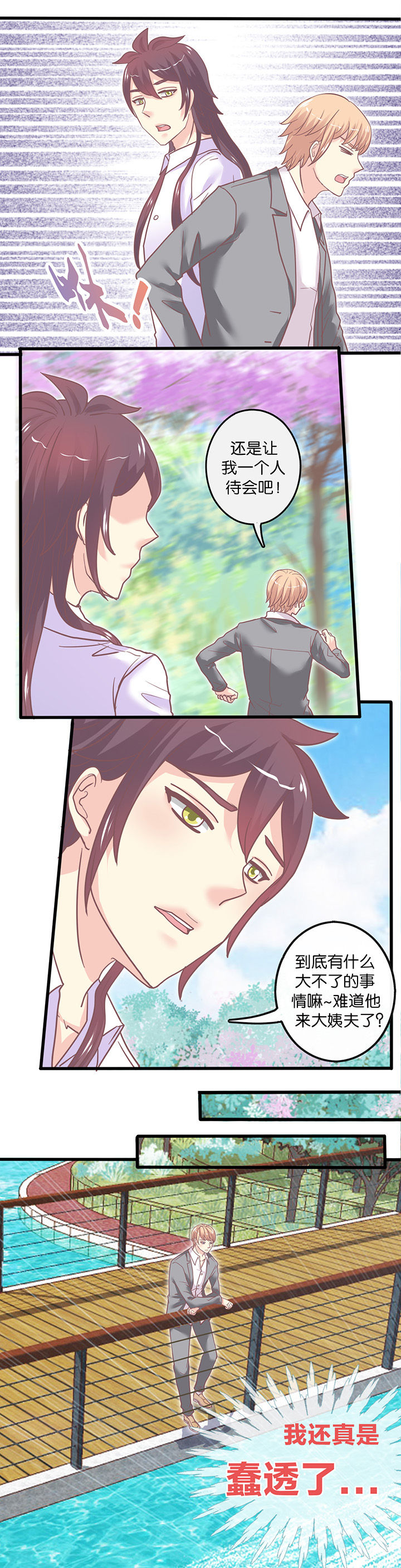 第49章：小争执1