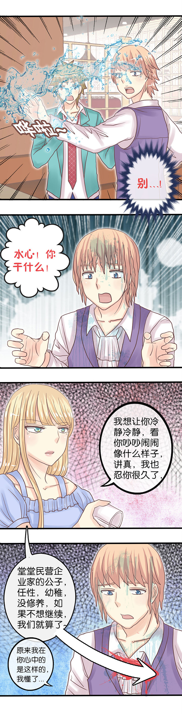 第4章：矛盾丛生3