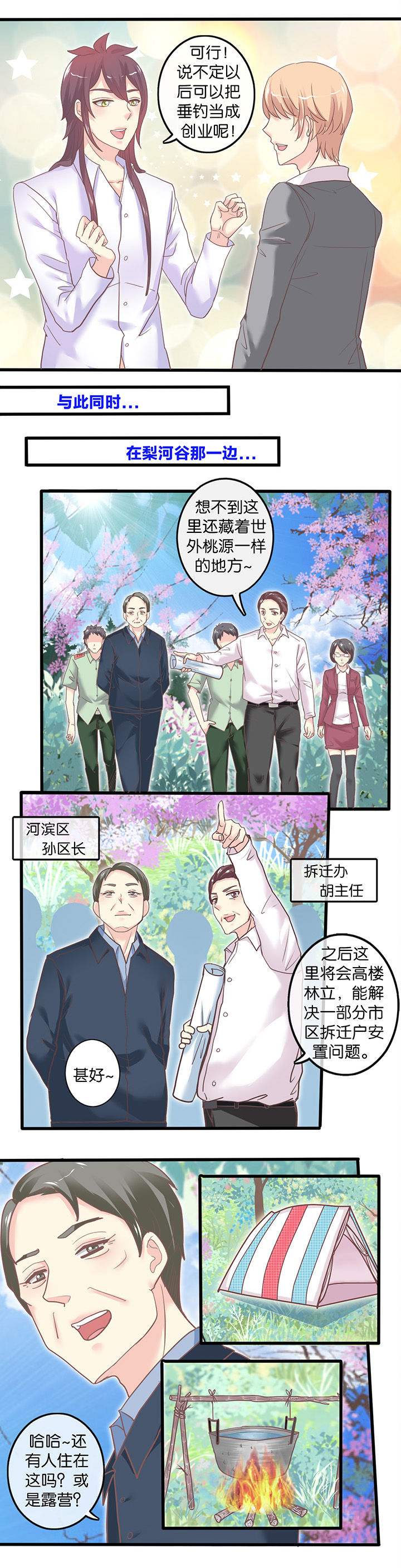 第50章：侵扰3