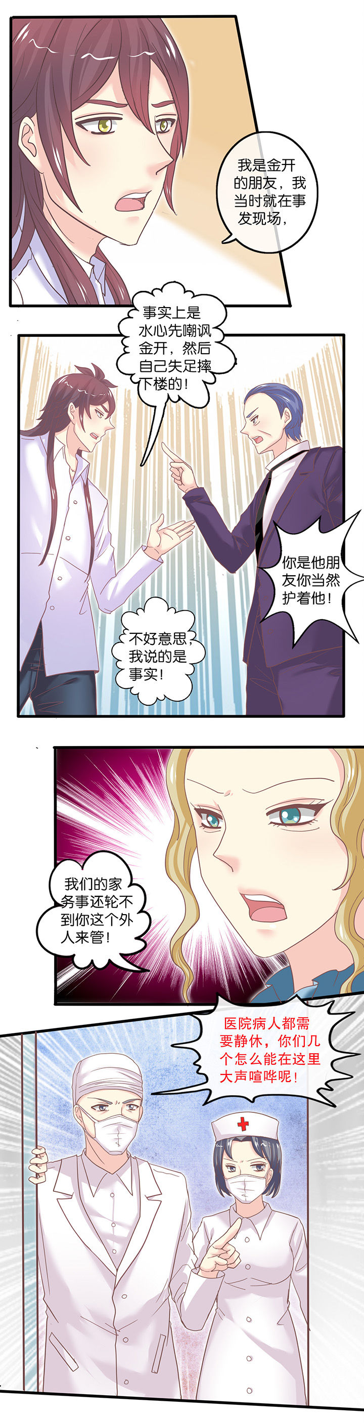 第54章：医院4