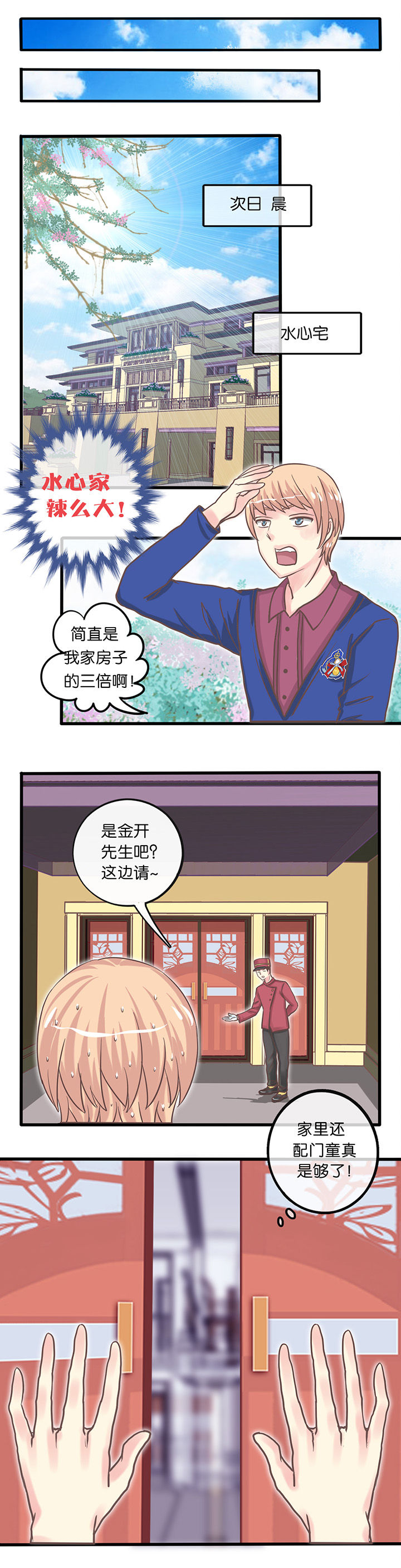 第9章：这叫什么恋爱1