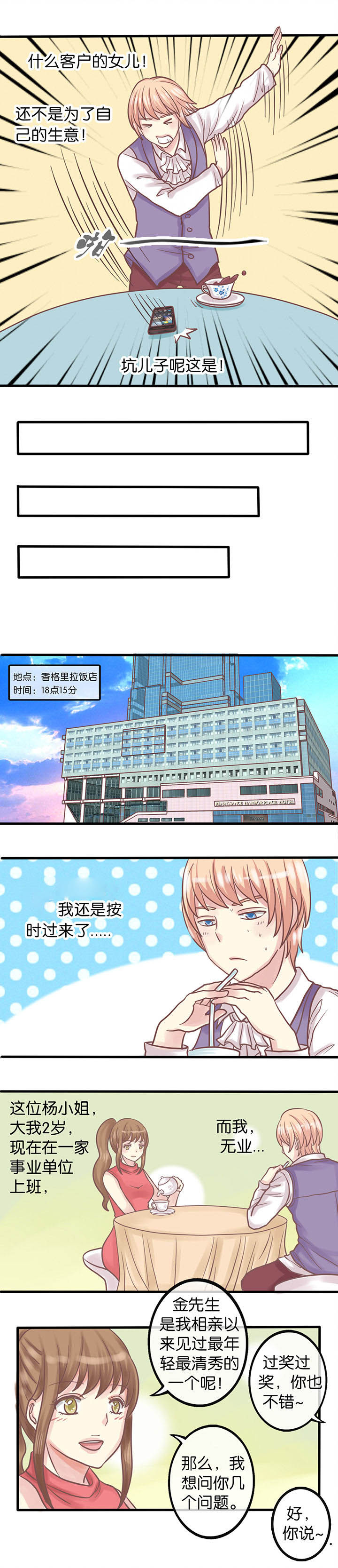 第1章：相亲3