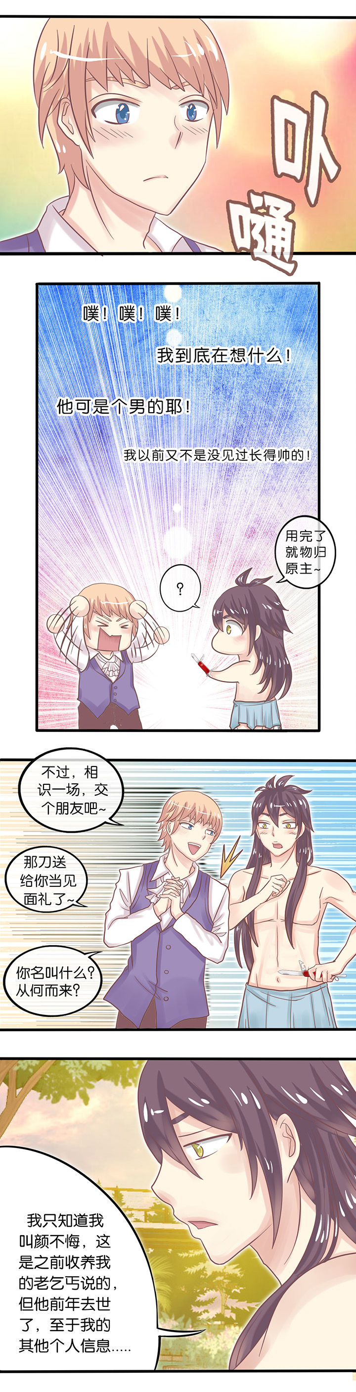 第7章：特别基友1