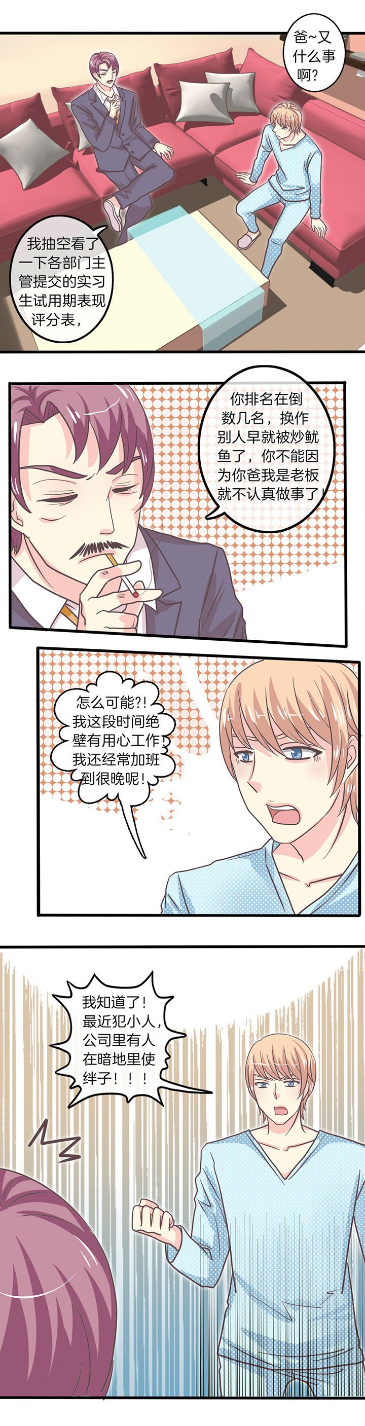第31章：谁在搞事？！3