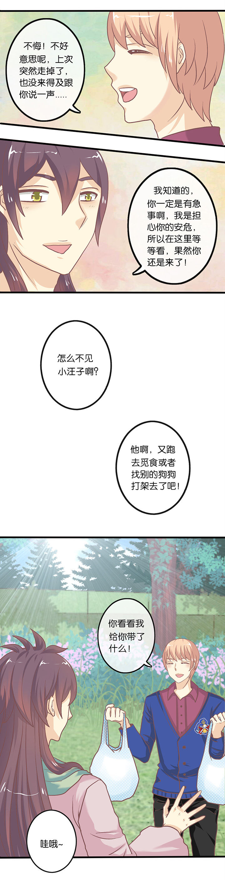 第11章：我要去找他4