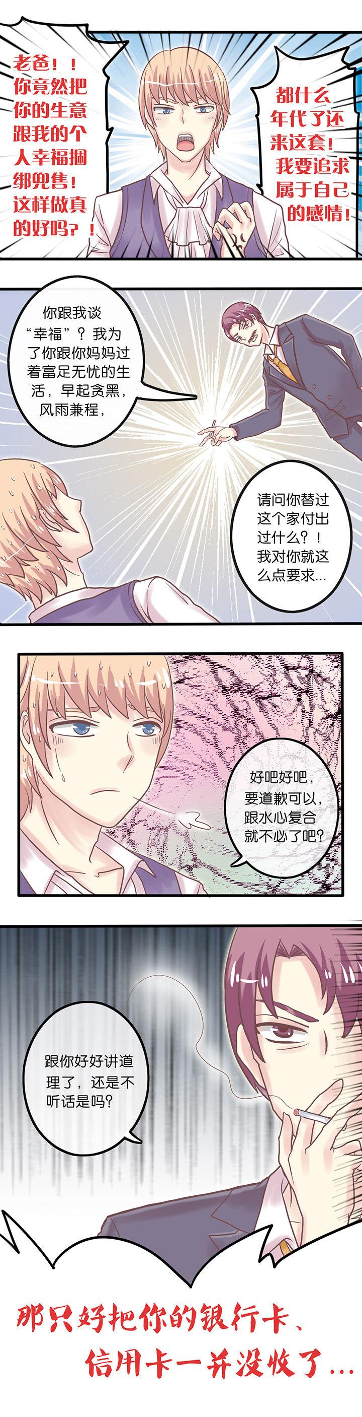 第8章：父命难违4