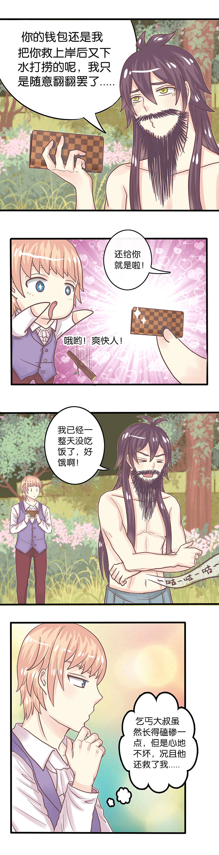 第6章：救命恩人3