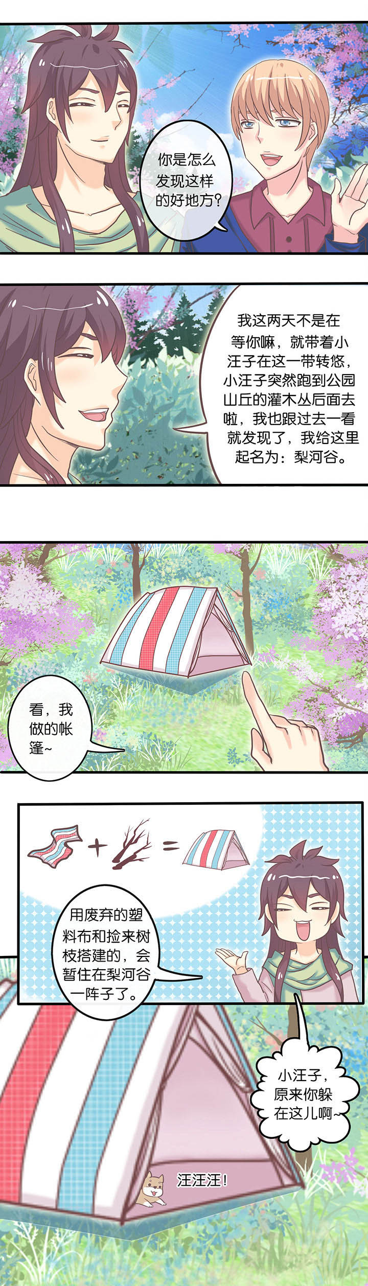 第14章：秘密基地0