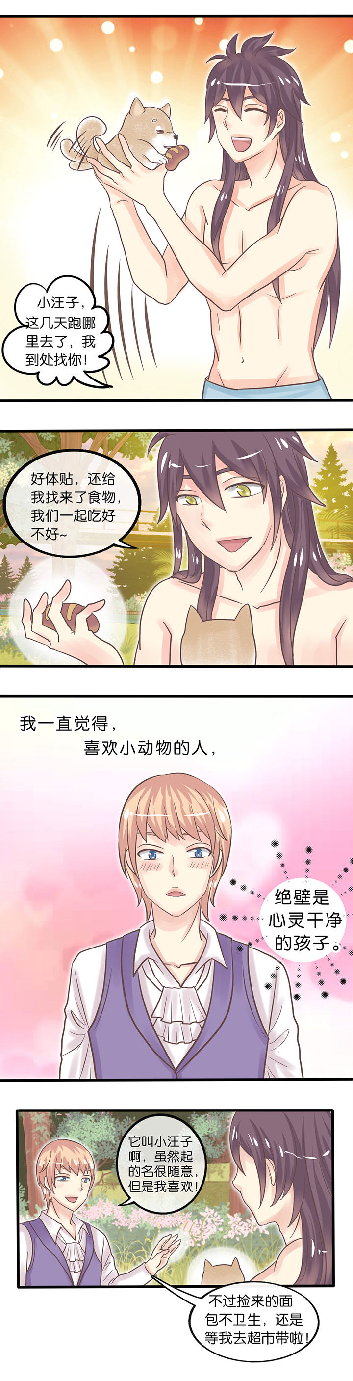 第7章：特别基友3