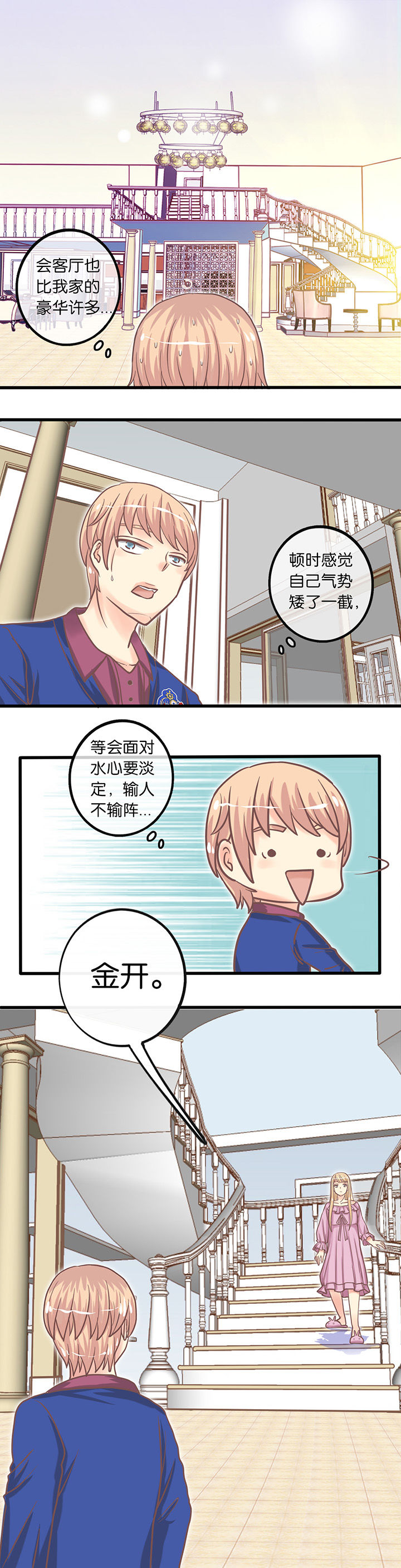 第9章：这叫什么恋爱2