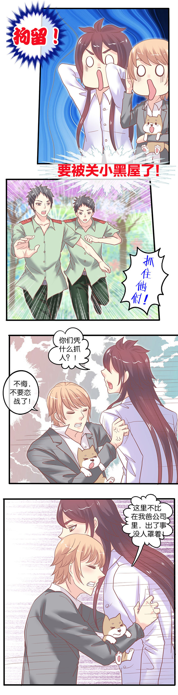 第52章：冤家1
