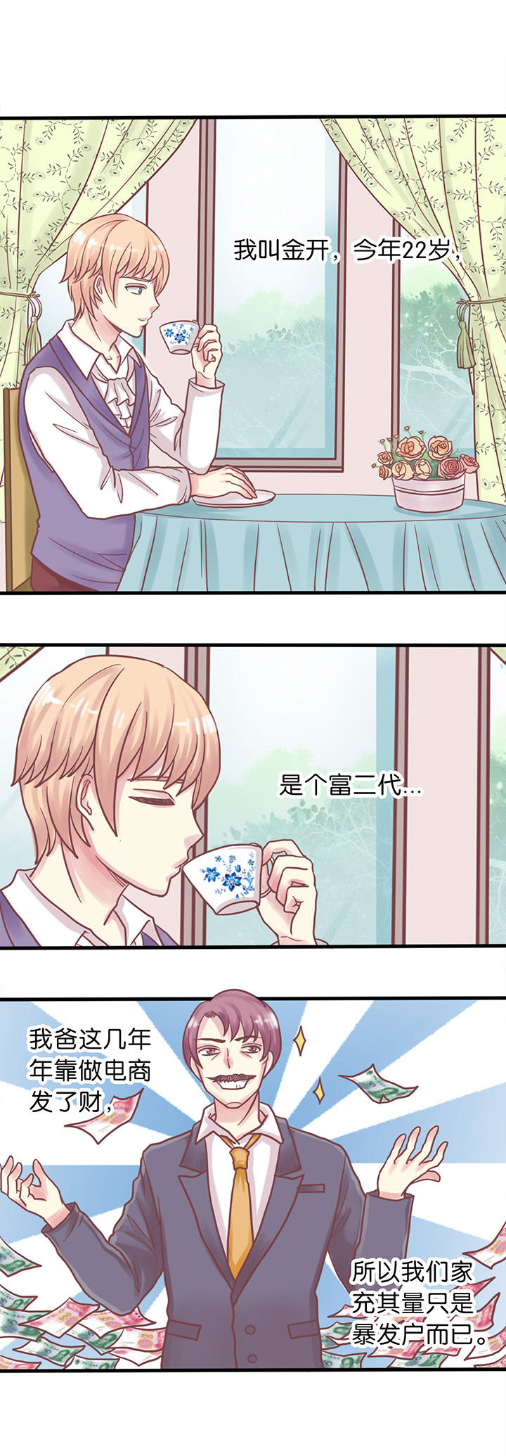 第1章：相亲0