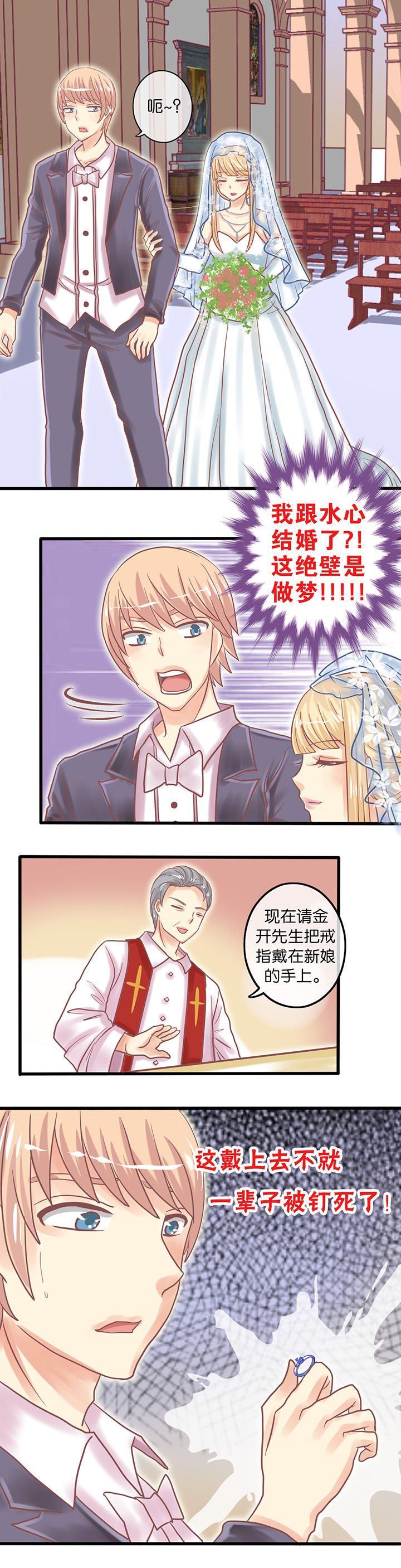 第10章：梦中婚礼2