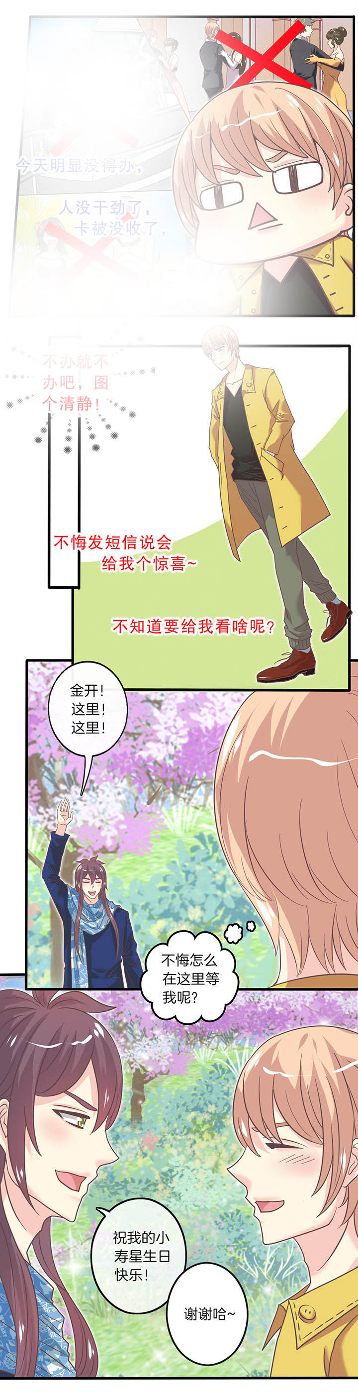 第32章：情人节的生日1