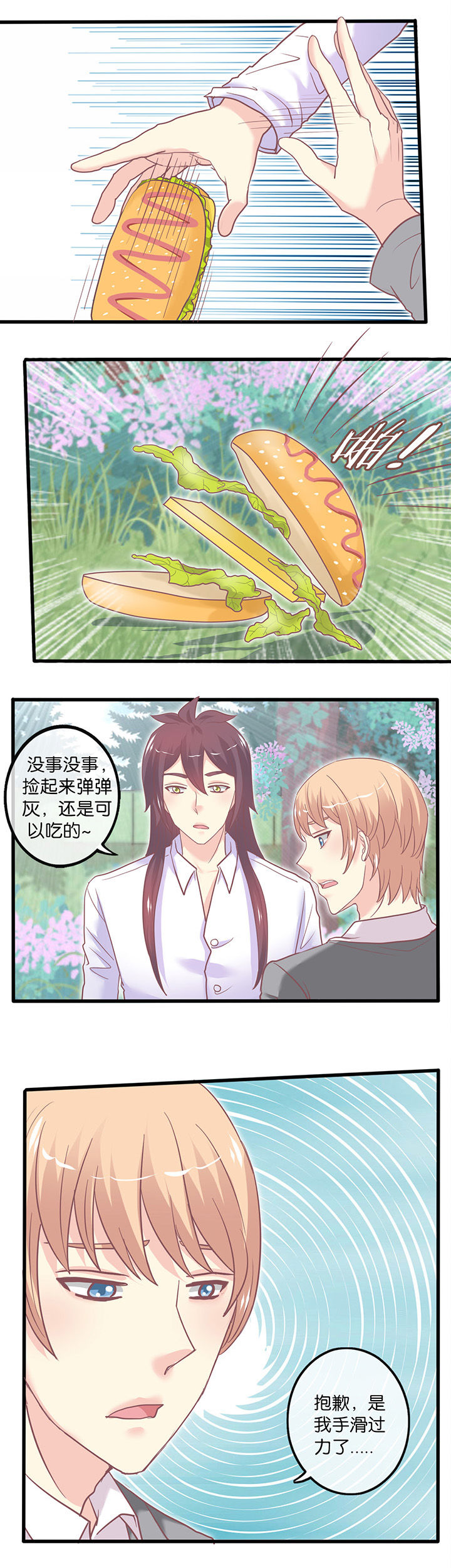 第49章：小争执0