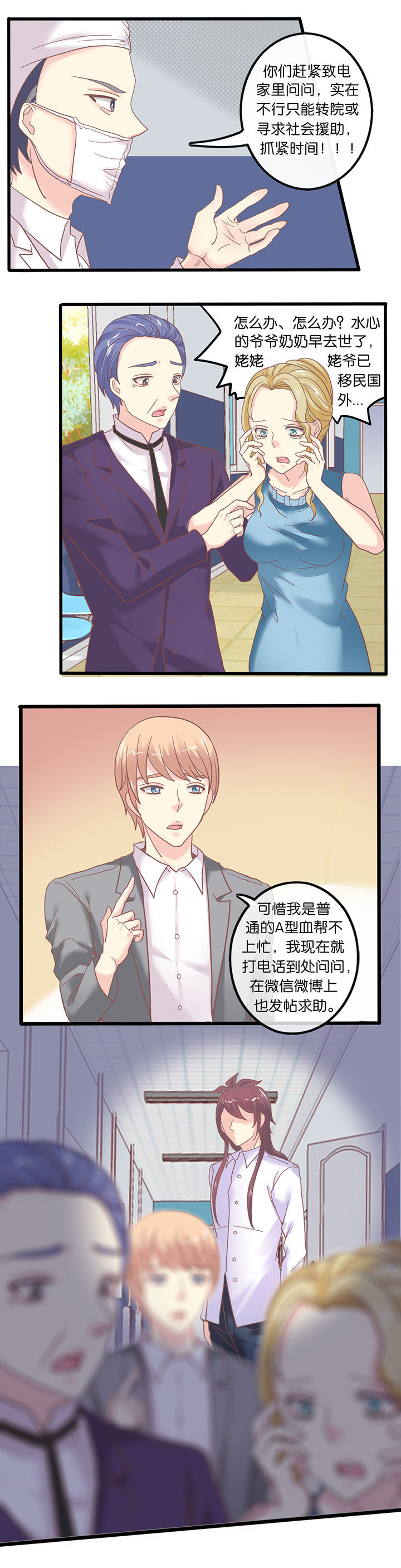 第55章：血型2
