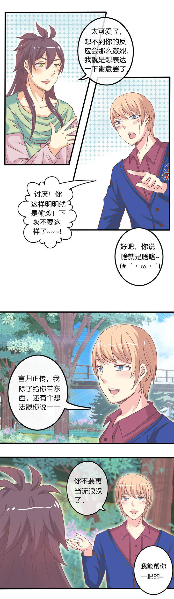 第13章：少爷招工0