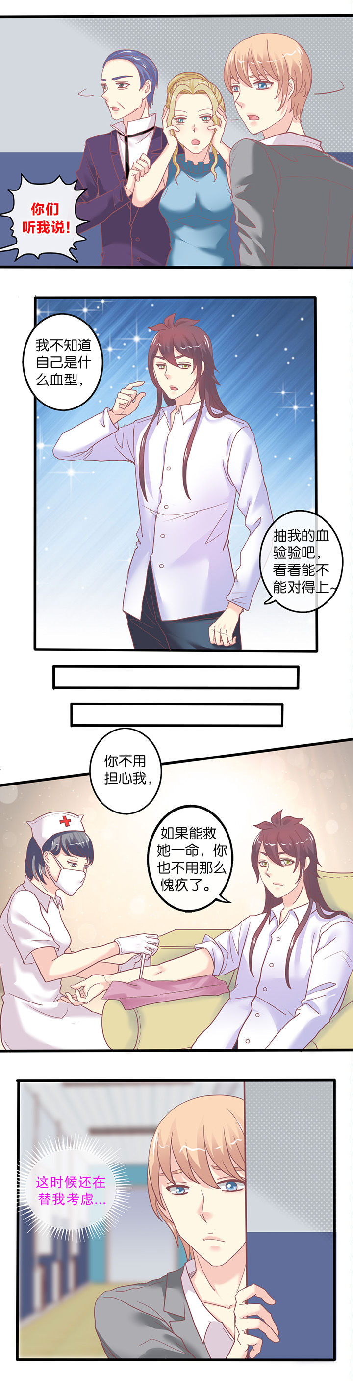 第55章：血型3