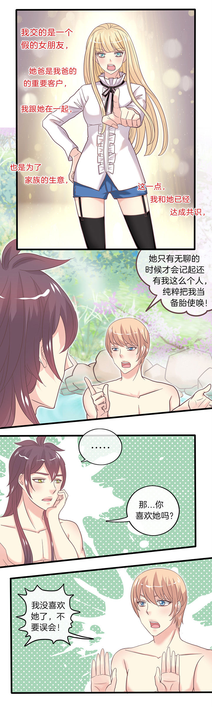 第34章：恋人未满0