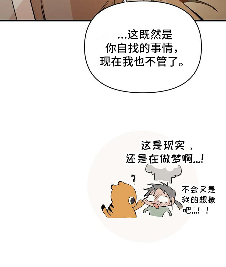 第26章：请咬一口年糕：心意 19