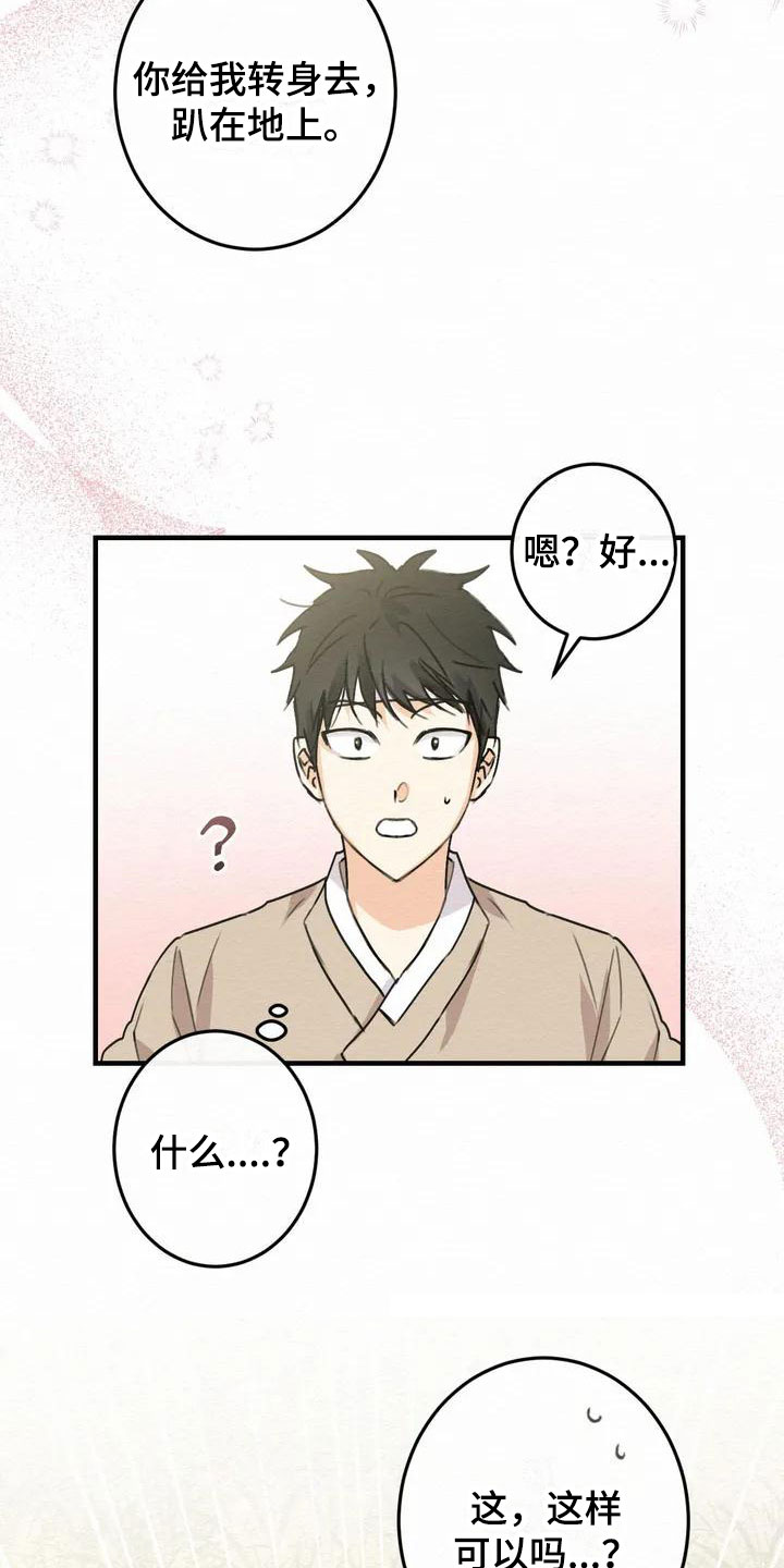 第2章：金棒棒银棒棒：约定14