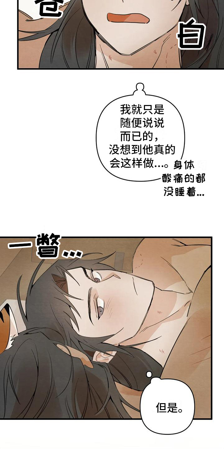 第29章：请咬一口年糕：很可爱 12