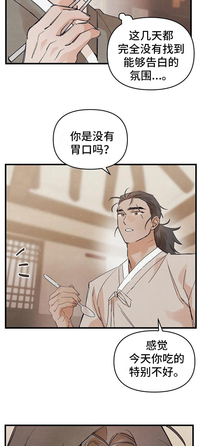 第22章：请咬一口年糕：表白5