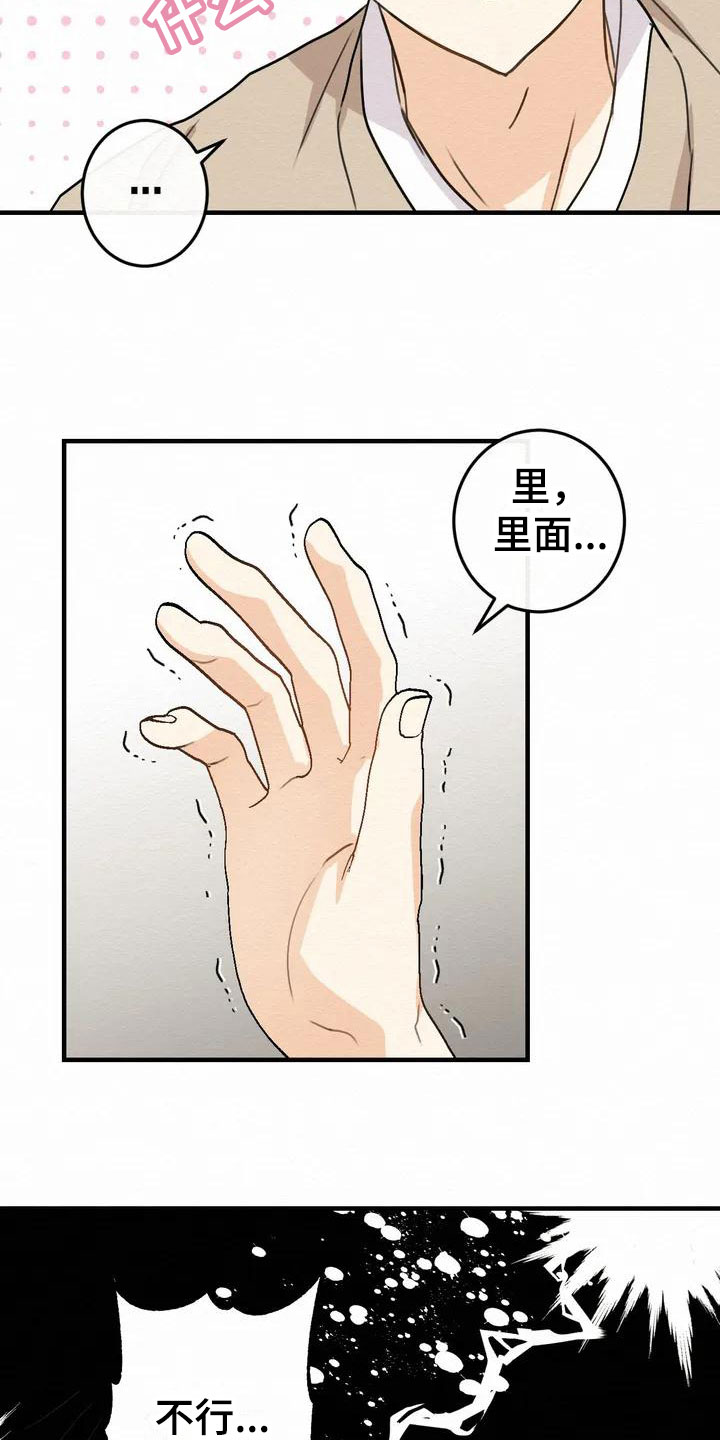 第1章：金棒棒银棒棒：遗失12