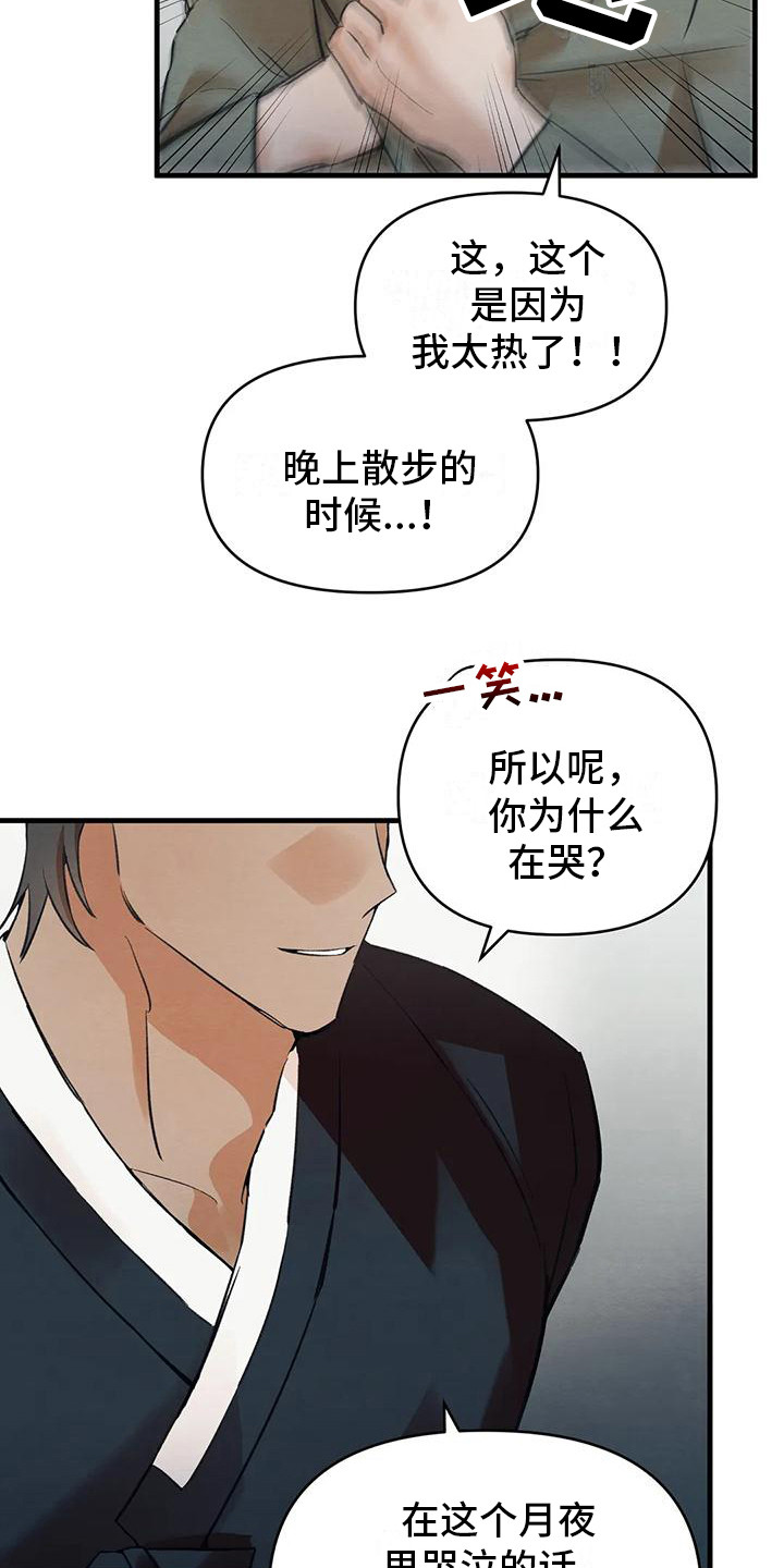第23章：请咬一口年糕：赌气   8