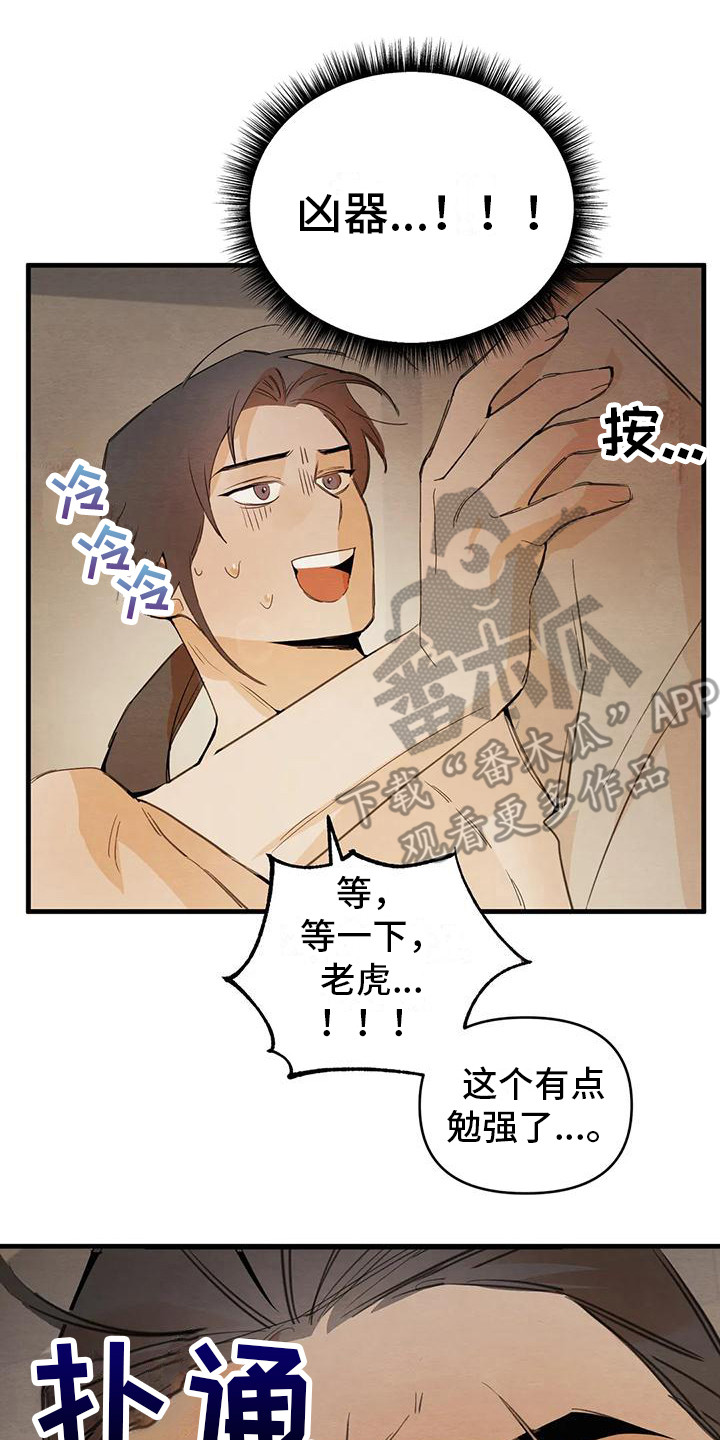 第28章：请咬一口年糕：变得奇怪   7