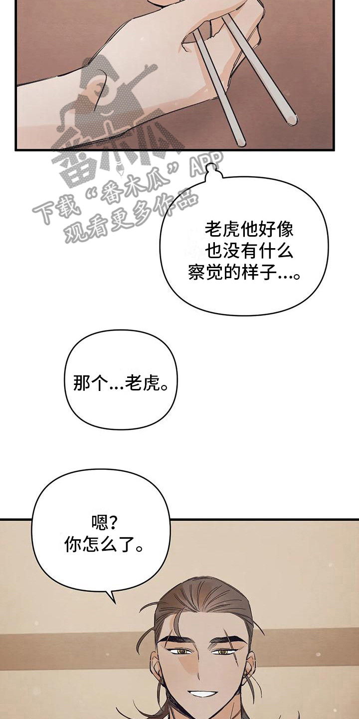 第22章：请咬一口年糕：表白7